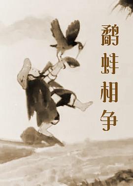 京剧白蛇传
