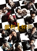 约会大作战5