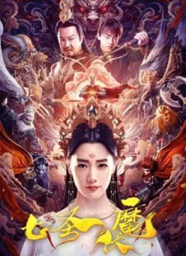 坏妈妈